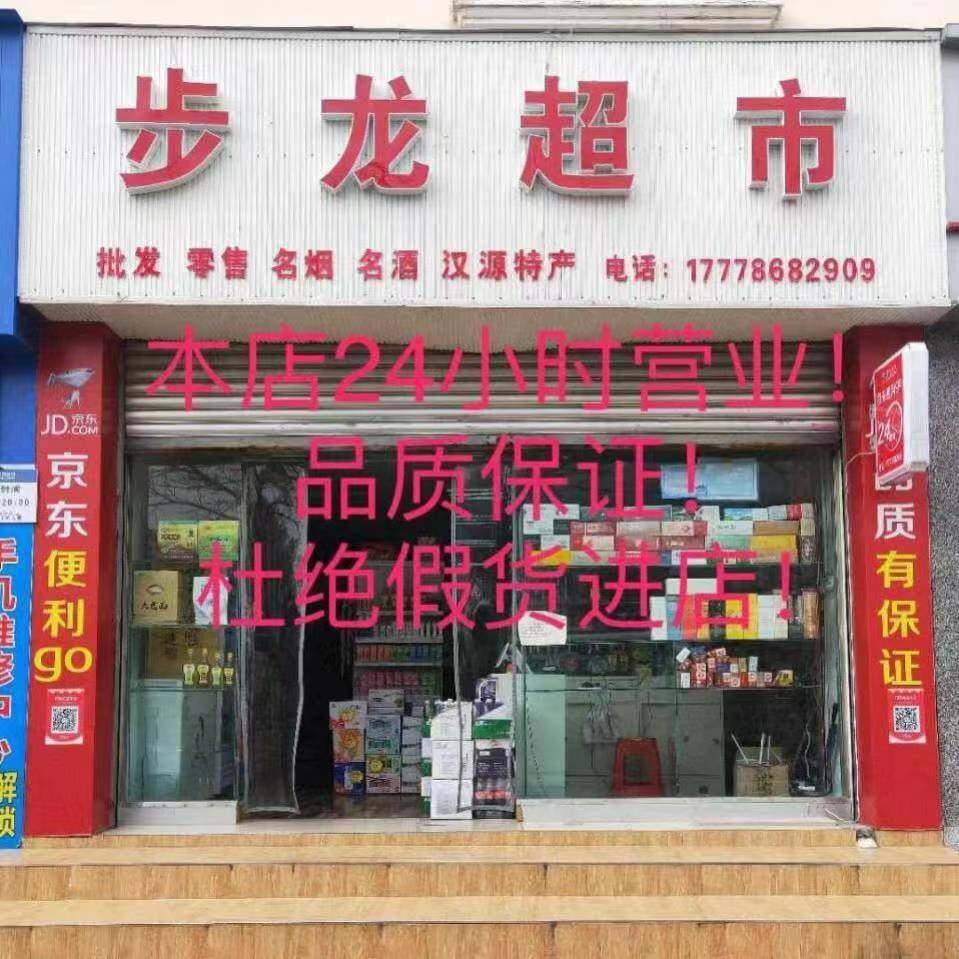 萝卜岗步龙超市