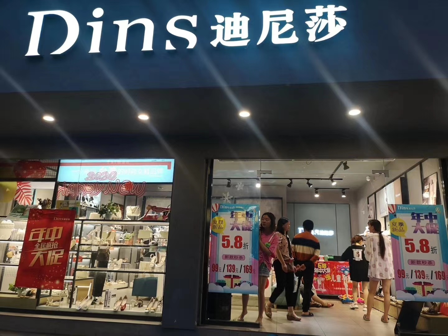 九襄迪尼莎女鞋专卖店